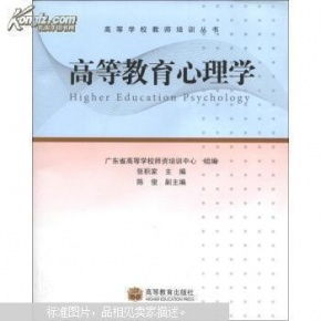 高等教育心理學(xué)與教師發(fā)展的融合路徑