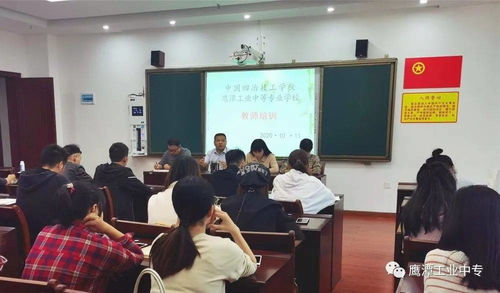 薪火相傳育桃李——鷹潭工業中專新教師培訓活動側記