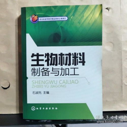 北京市高等教育精品教材立項項目《生物材料制備與加工》教材建設與高等教育培訓實踐探索