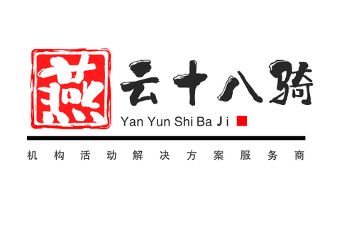 深圳市燕云十八騎科技 網絡技術服務的創新先鋒